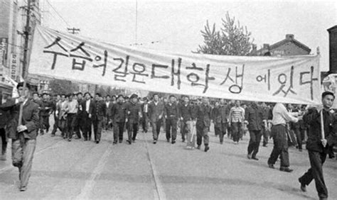 Le mouvement studental du 18 avril 1960: un soulèvement pro-démocratique contre la dictature de Rhee Syngman.